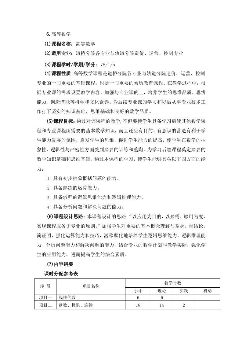 道桥、轨道高等数学课程计划