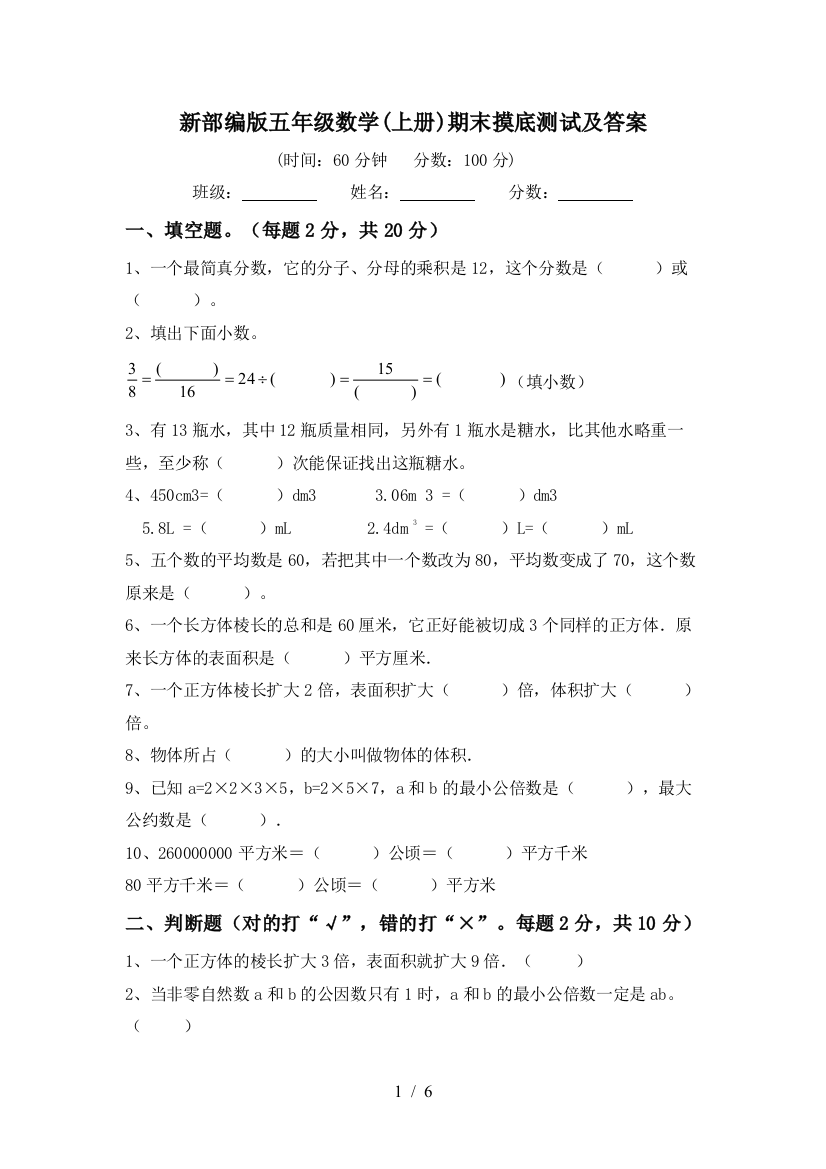 新部编版五年级数学(上册)期末摸底测试及答案