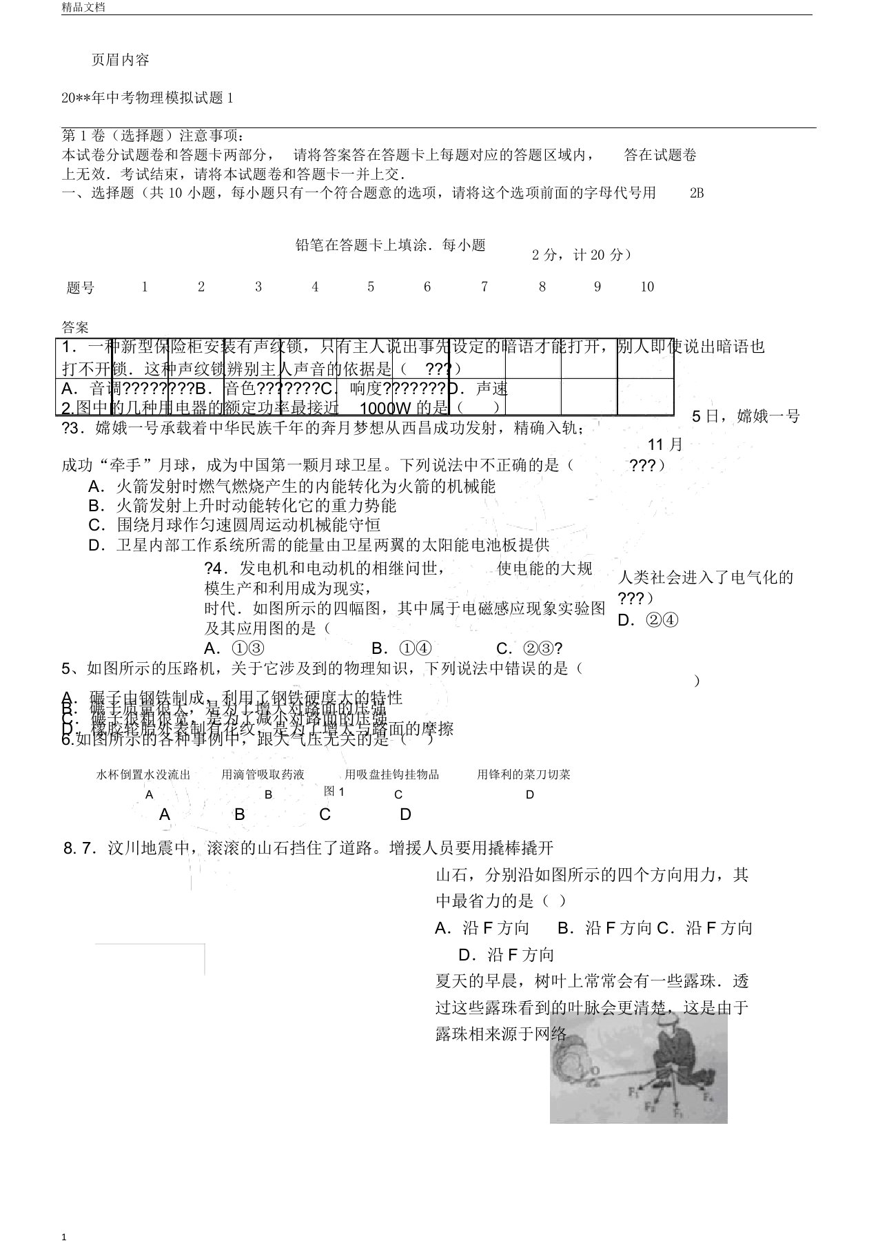 中学初三初中中考物理模拟试卷试题含答案