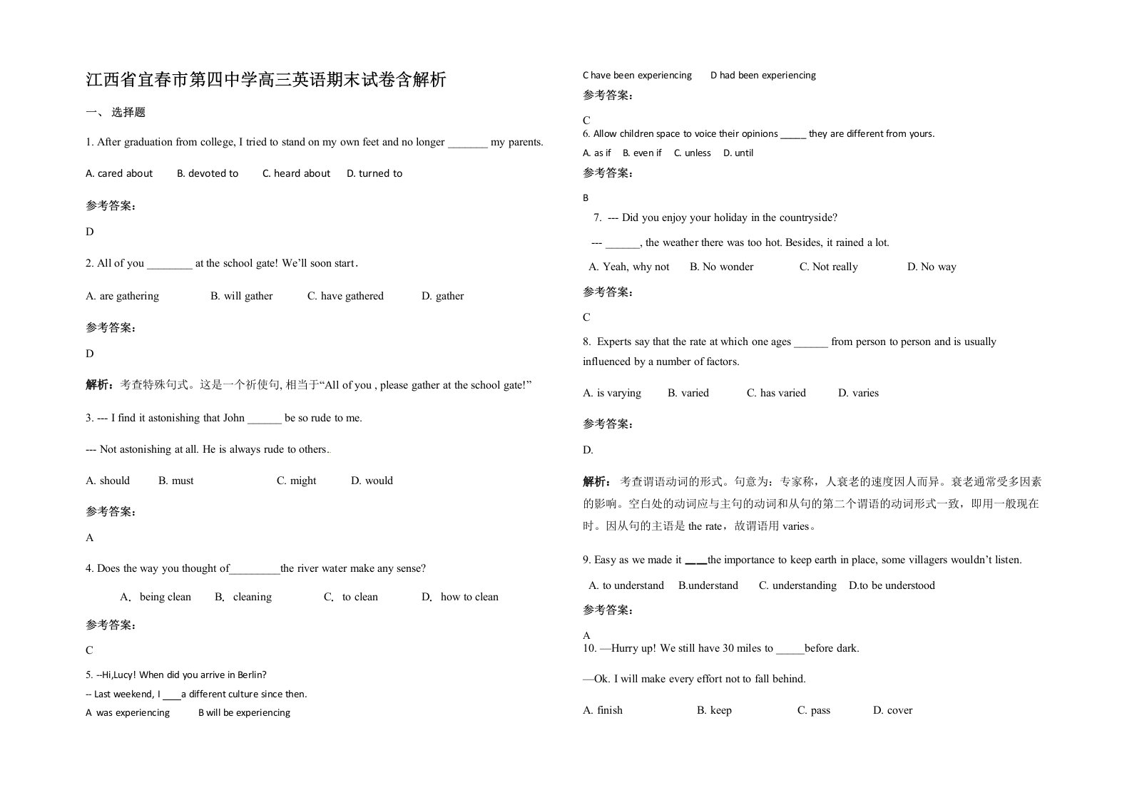 江西省宜春市第四中学高三英语期末试卷含解析