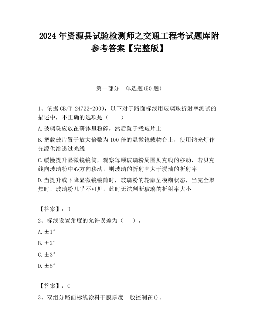 2024年资源县试验检测师之交通工程考试题库附参考答案【完整版】