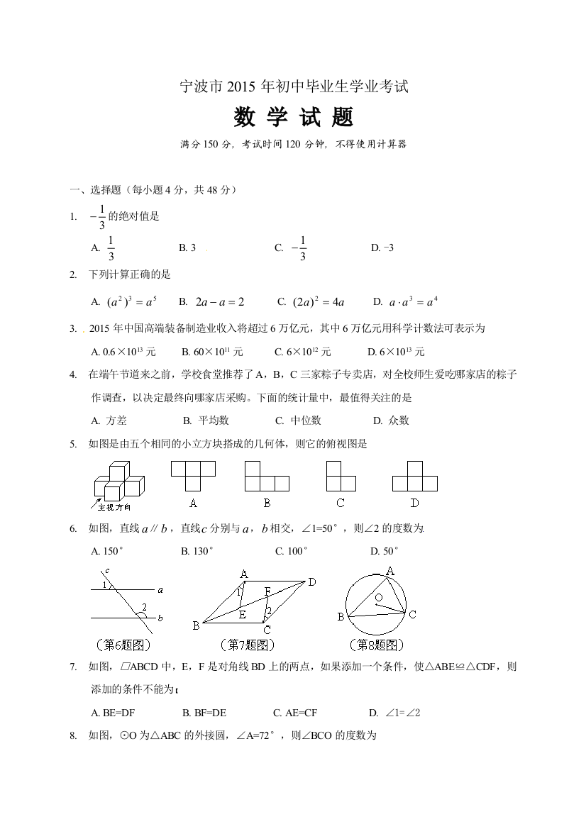 浙江省宁波市中考数学试题含答案