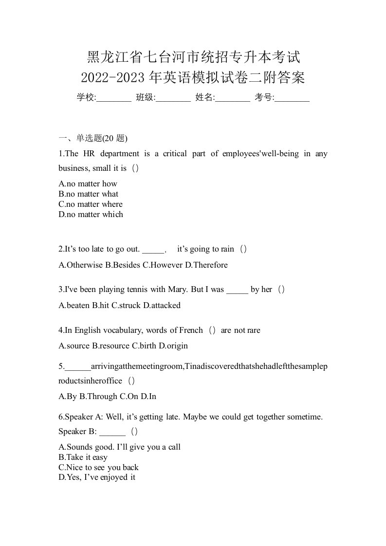 黑龙江省七台河市统招专升本考试2022-2023年英语模拟试卷二附答案