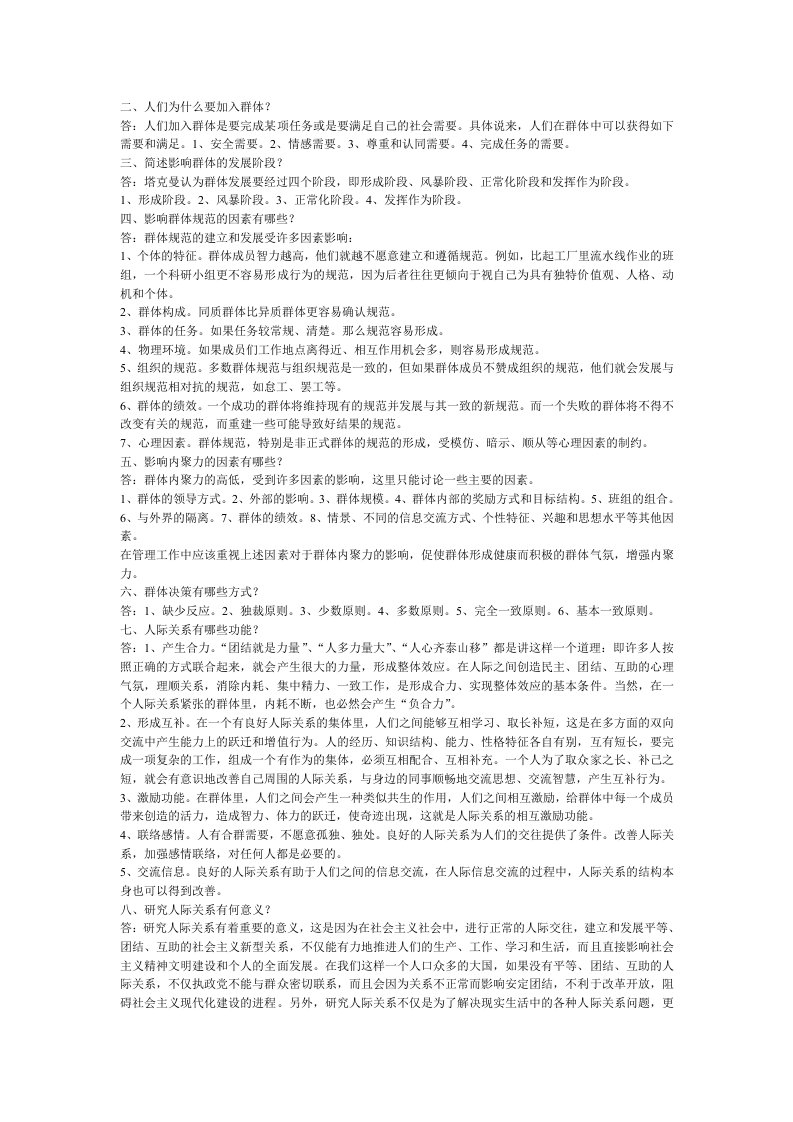 人们为什么要加入群体