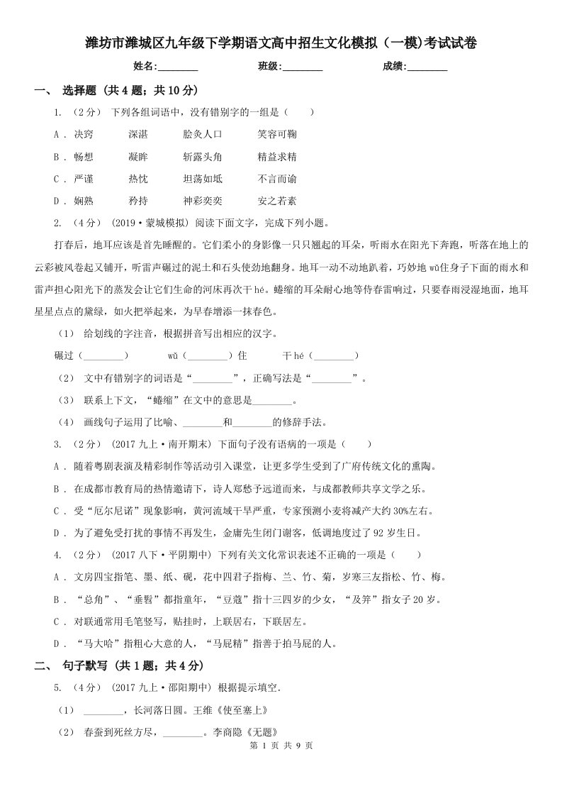 潍坊市潍城区九年级下学期语文高中招生文化模拟（一模)考试试卷