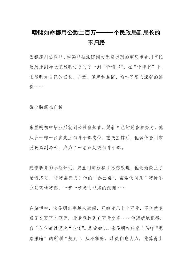 范文大全_嗜赌如命挪用公款二百万——一个民政局副局长的不归路