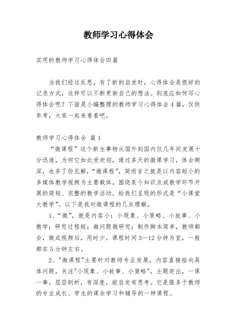 教师学习心得体会_183