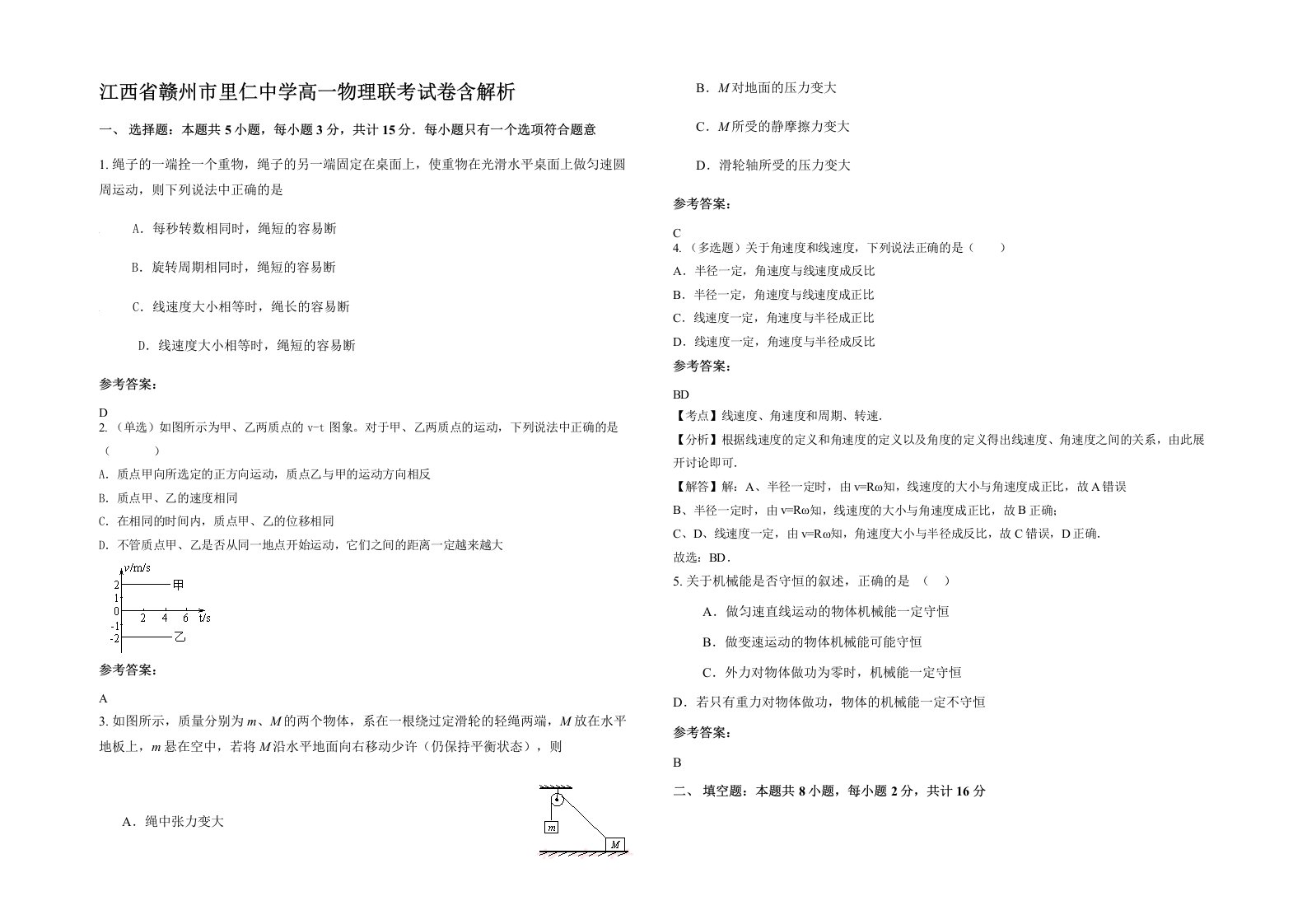 江西省赣州市里仁中学高一物理联考试卷含解析