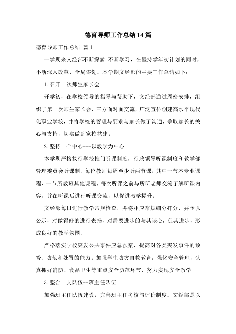 德育导师工作总结14篇