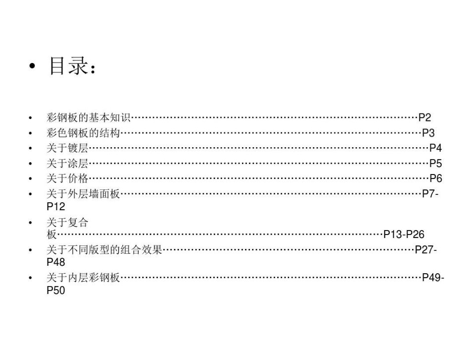 钢结构厂房常用外墙材料