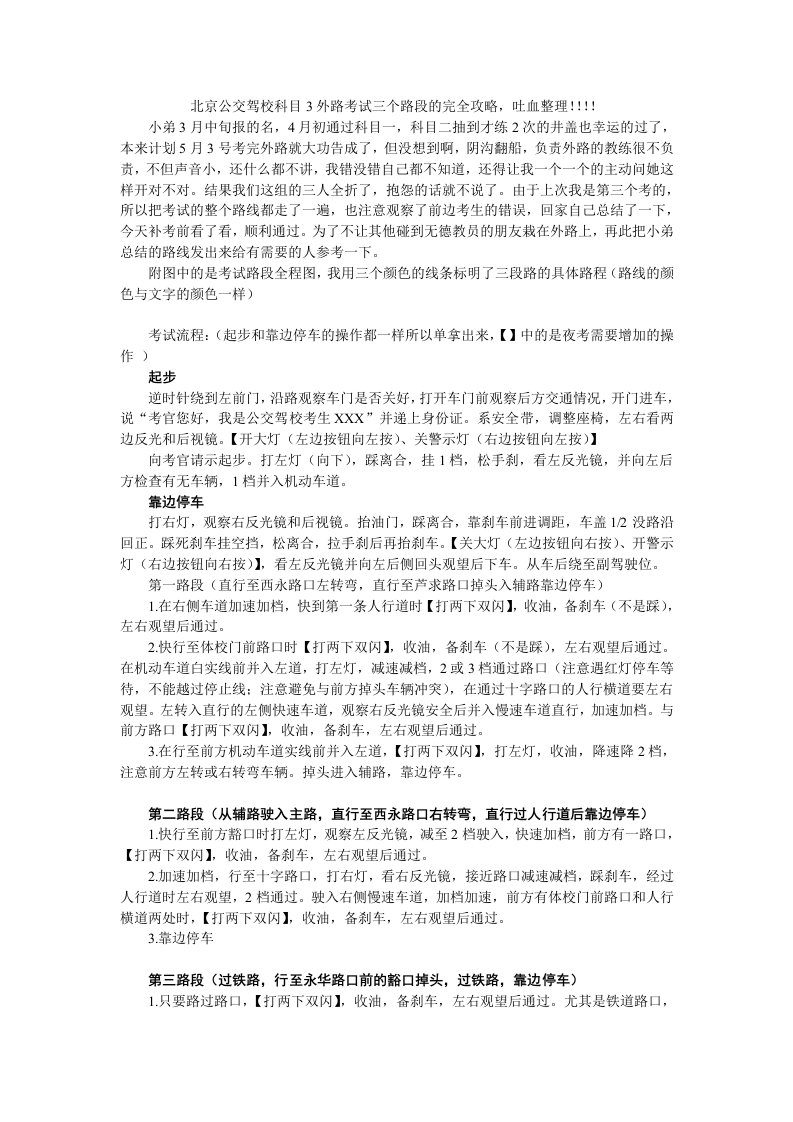 北京公交驾校科目3外路考试三个路段的完全攻略，吐血整理