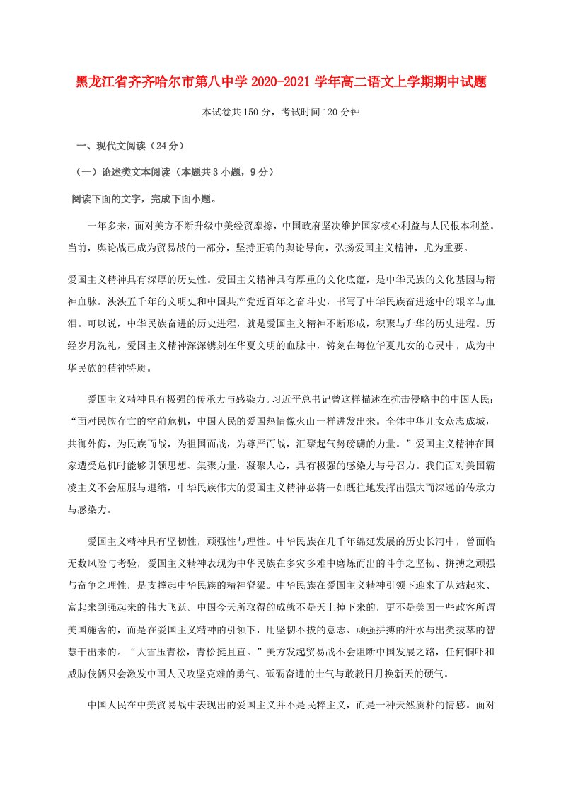 黑龙江省齐齐哈尔市第八中学2020-2021学年高二语文上学期期中试题