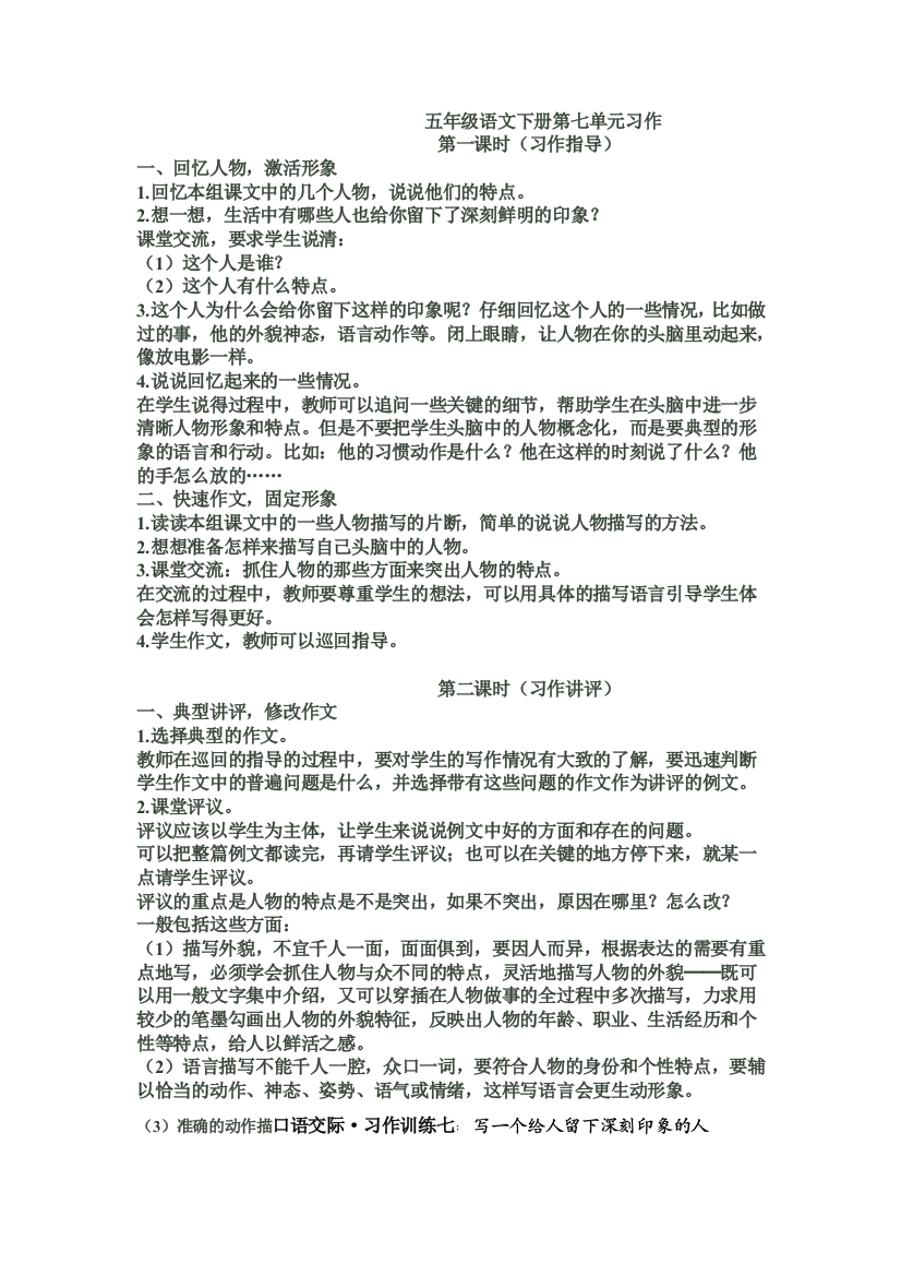 五年级语文下册第七单元习作