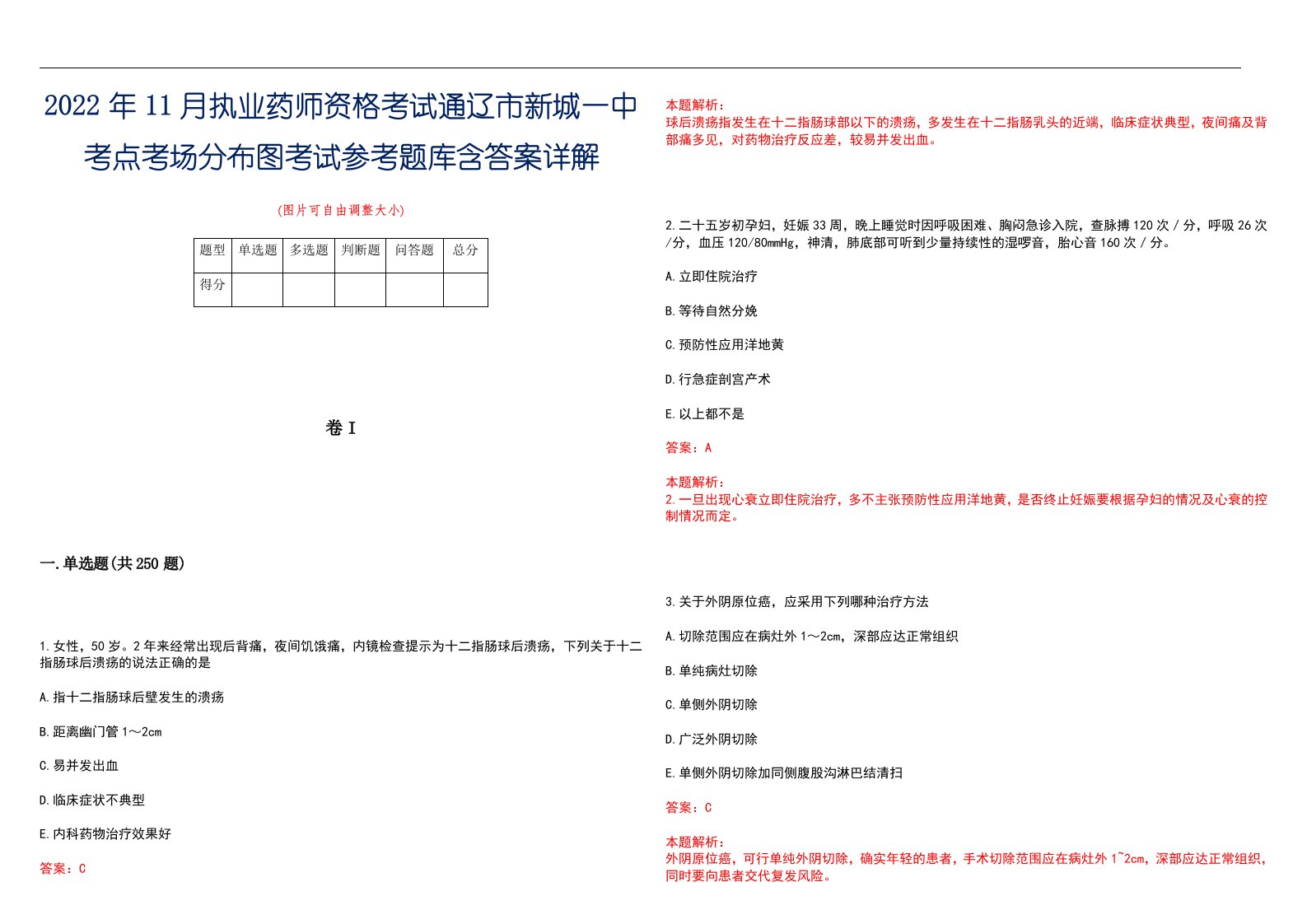 2022年11月执业药师资格考试通辽市新城一中考点考场分布图考试参考题库含答案详解