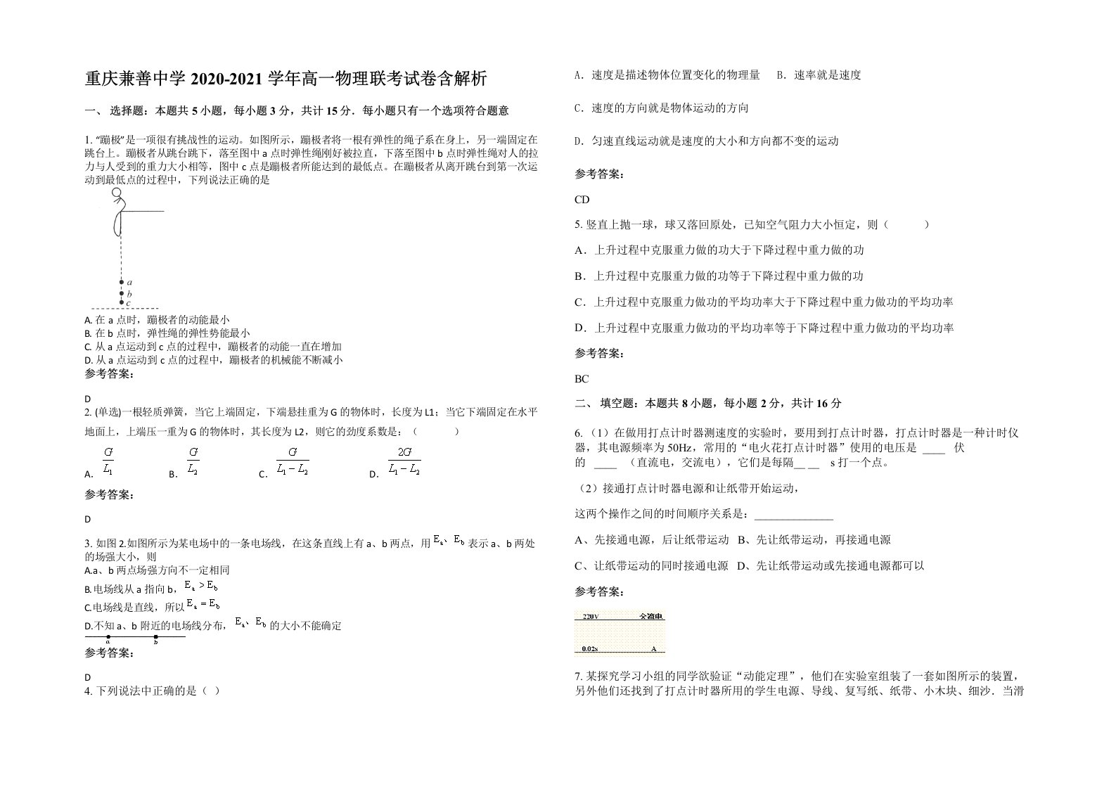 重庆兼善中学2020-2021学年高一物理联考试卷含解析