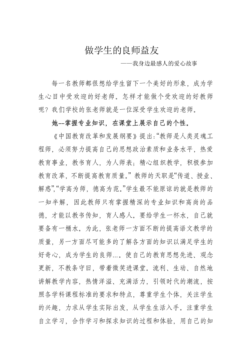 做学生的良师益友