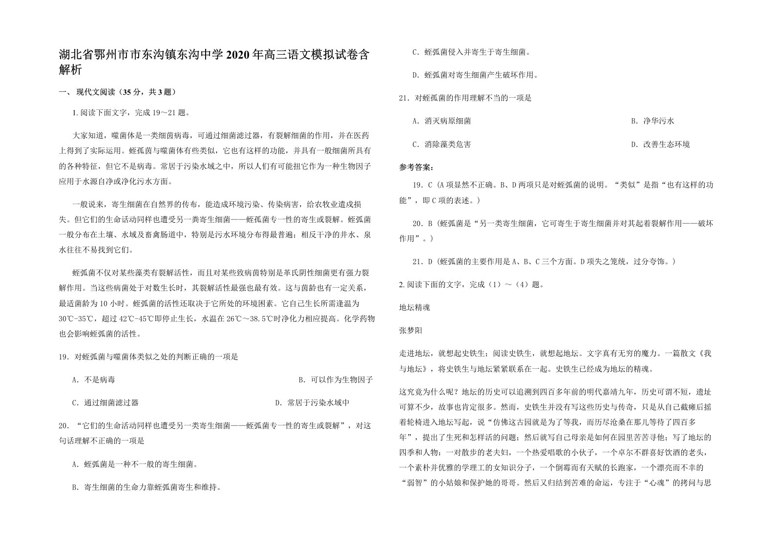 湖北省鄂州市市东沟镇东沟中学2020年高三语文模拟试卷含解析