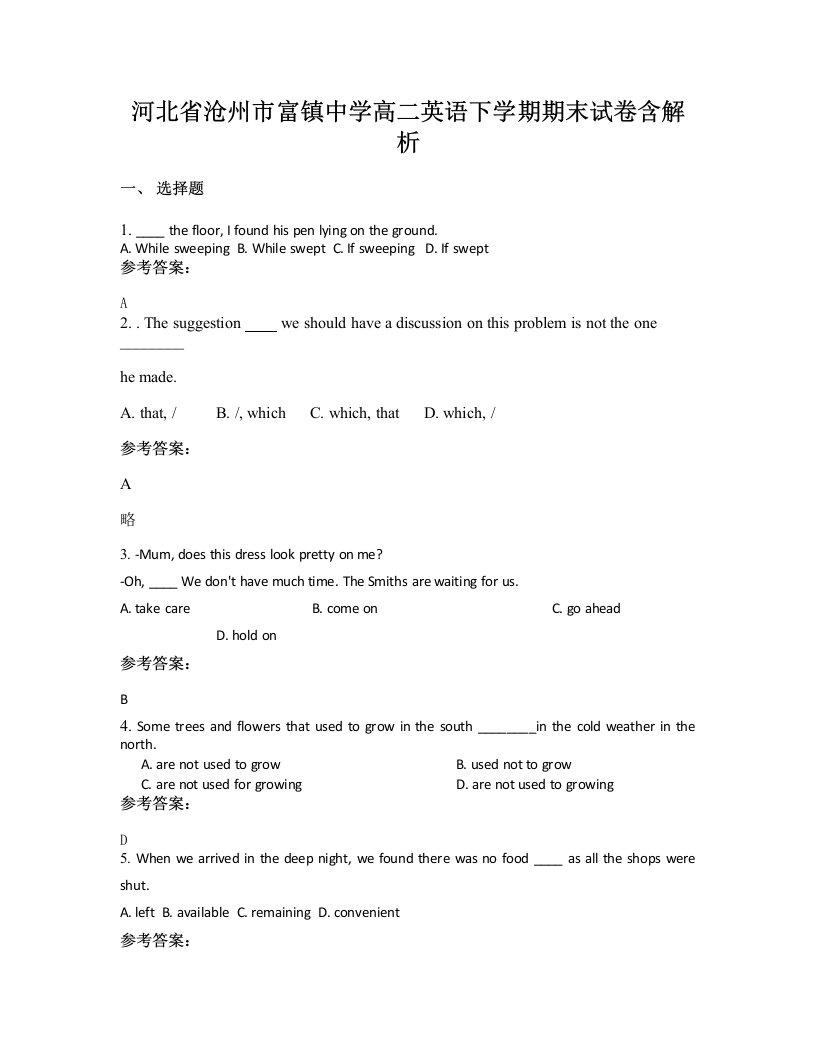 河北省沧州市富镇中学高二英语下学期期末试卷含解析