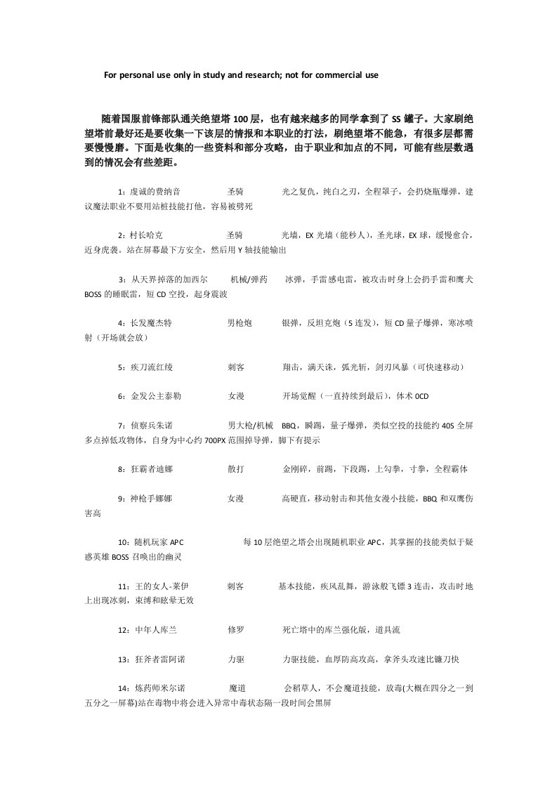 国服最新DNF绝望之塔1-100层APC介绍部分攻略