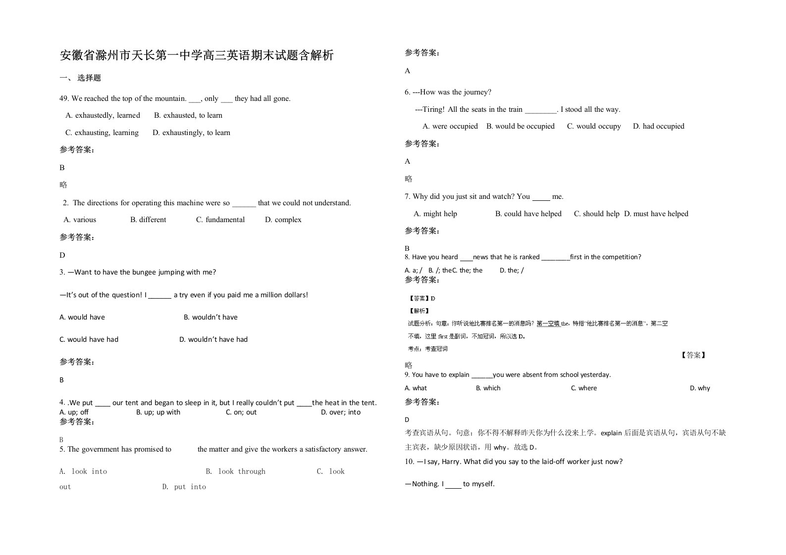 安徽省滁州市天长第一中学高三英语期末试题含解析