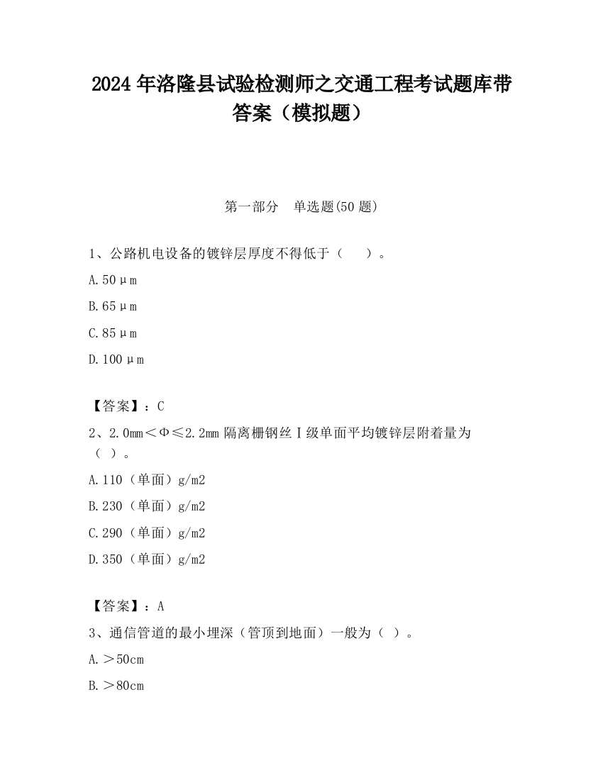 2024年洛隆县试验检测师之交通工程考试题库带答案（模拟题）