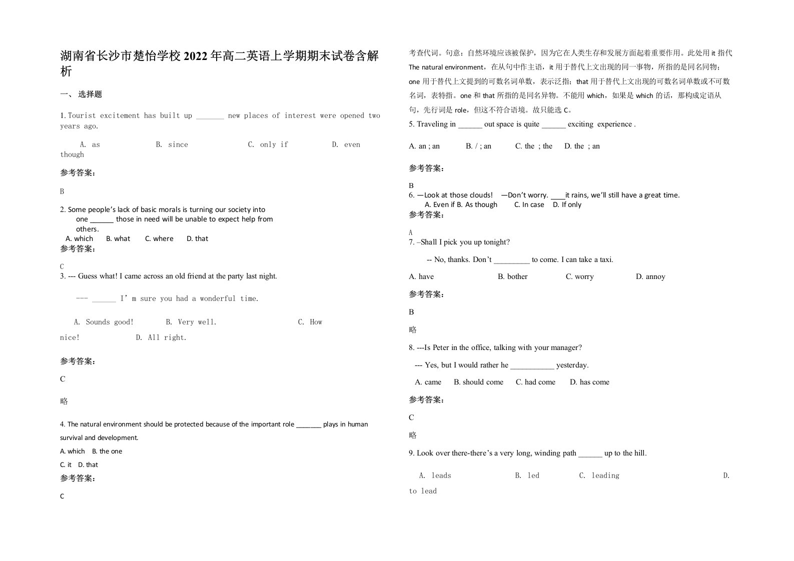 湖南省长沙市楚怡学校2022年高二英语上学期期末试卷含解析