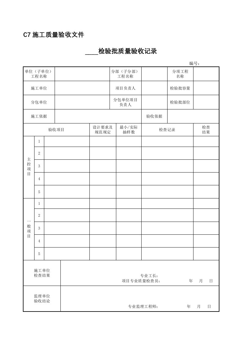 建筑消防工程施工质量验收记录相关表格