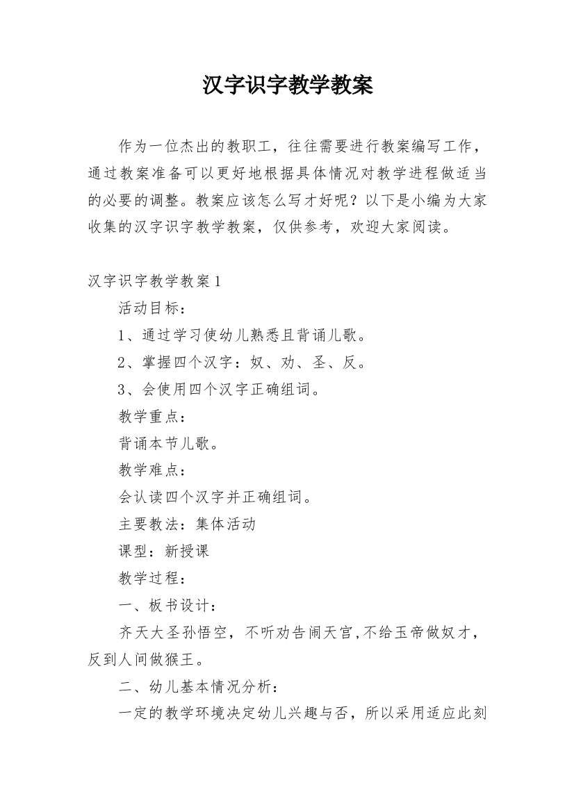 汉字识字教学教案