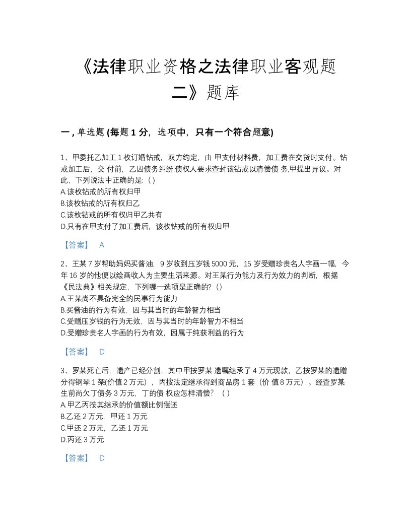 河南省法律职业资格之法律职业客观题二高分通关考试题库附答案