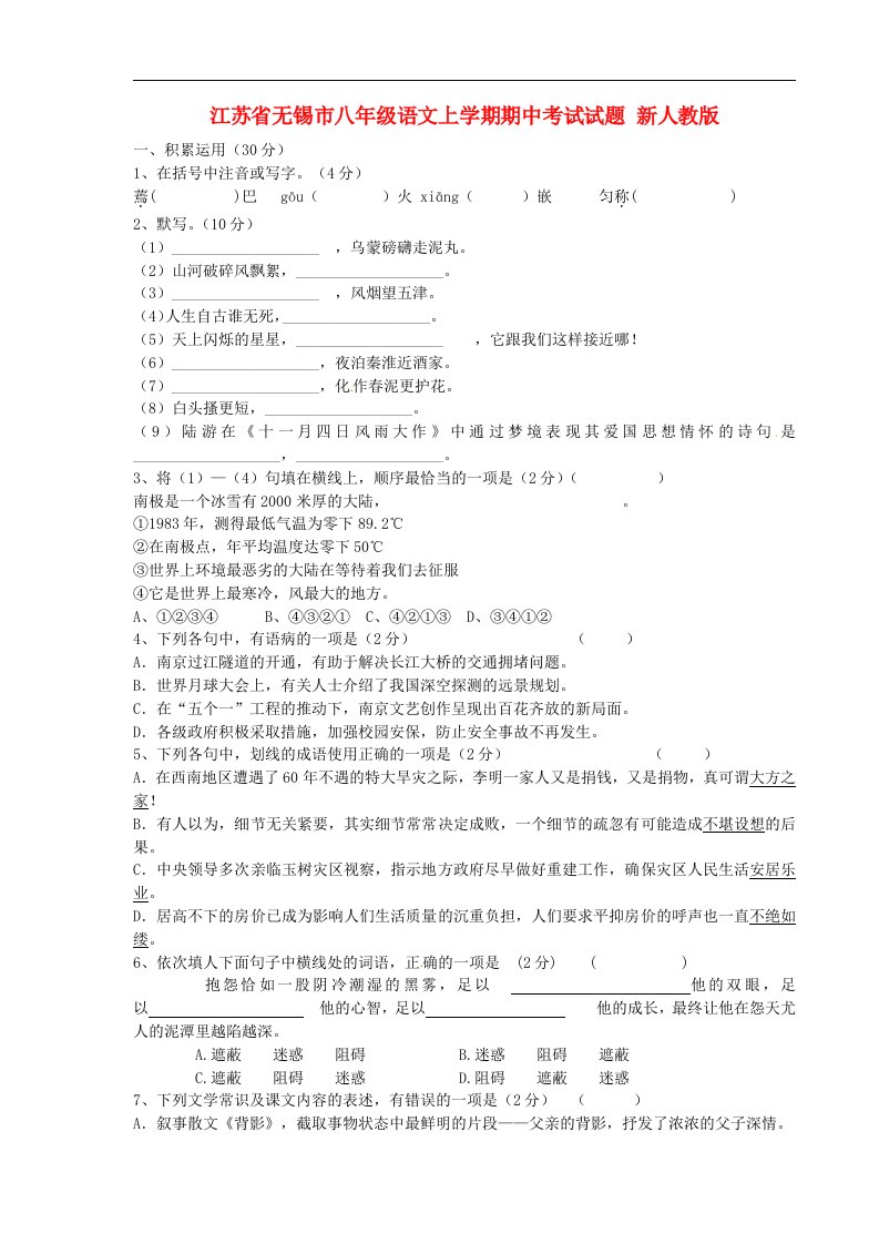 江苏省无锡市八级语文上学期期中考试试题