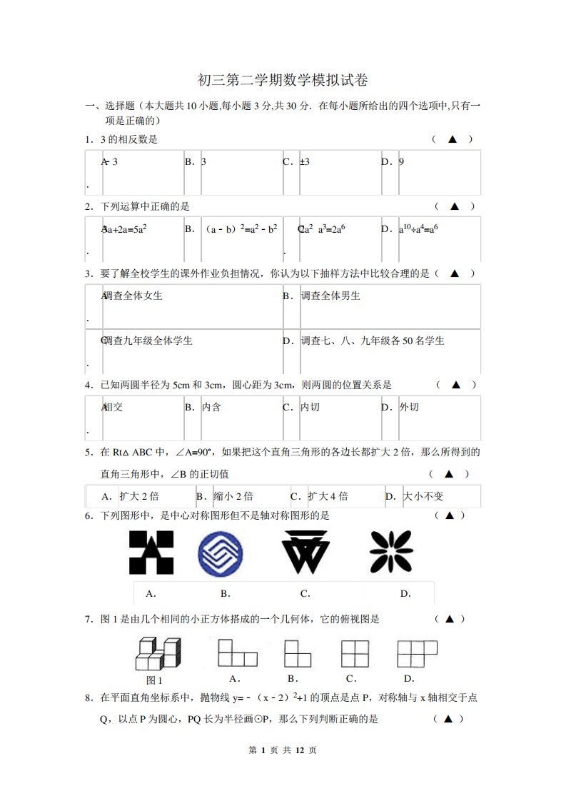 初三第二学期数学模拟试卷及参考答案