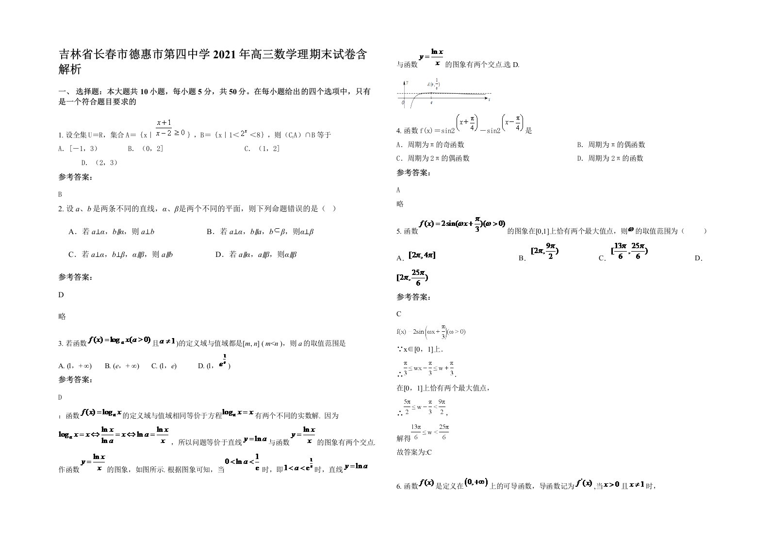 吉林省长春市德惠市第四中学2021年高三数学理期末试卷含解析