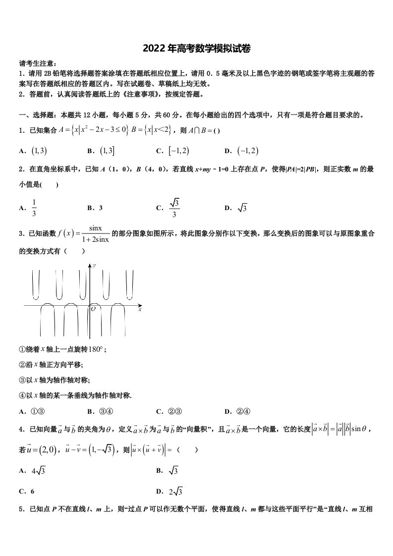 山东省郯城一中2021-2022学年高三最后一卷数学试卷含解析