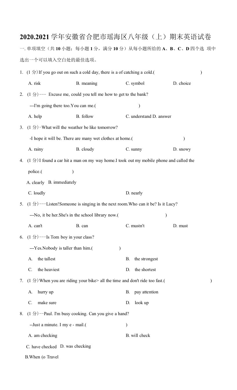 安徽省合肥市瑶海区2020-2021学年八年级（上学期）期末英语试卷