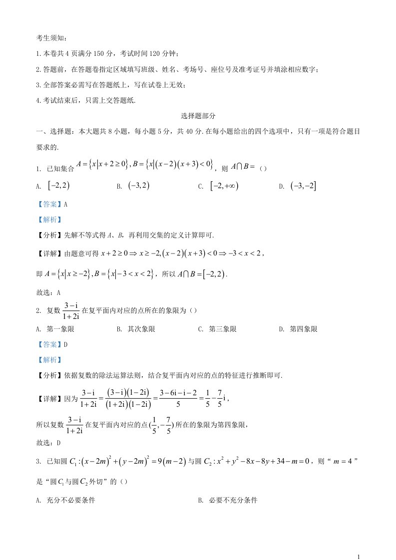 浙江省衢温“5+1”联盟2024