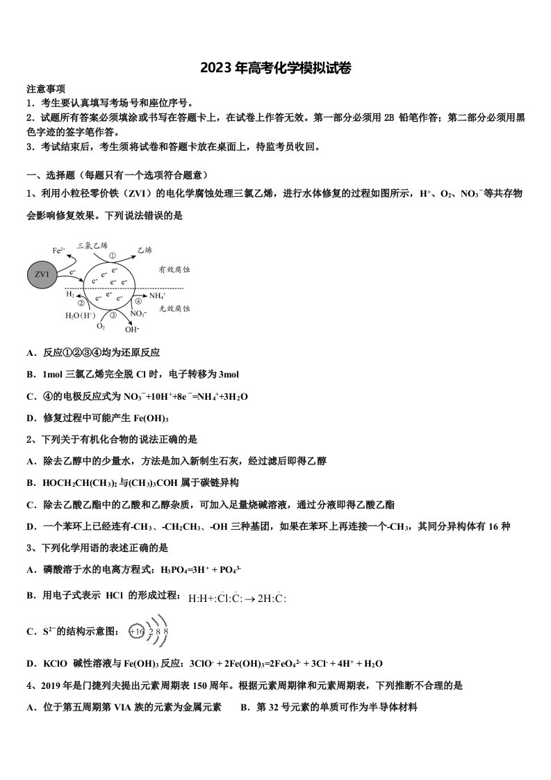 广西岑溪市2023年高三第三次测评化学试卷含解析