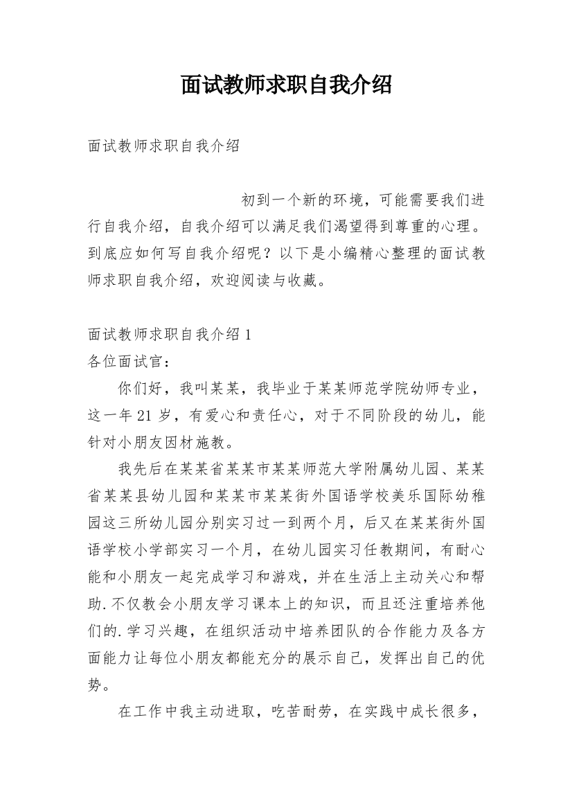 面试教师求职自我介绍