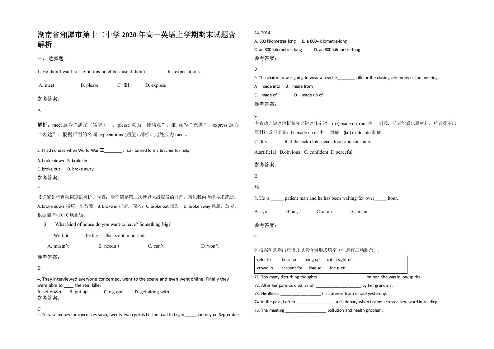 湖南省湘潭市第十二中学2020年高一英语上学期期末试题含解析