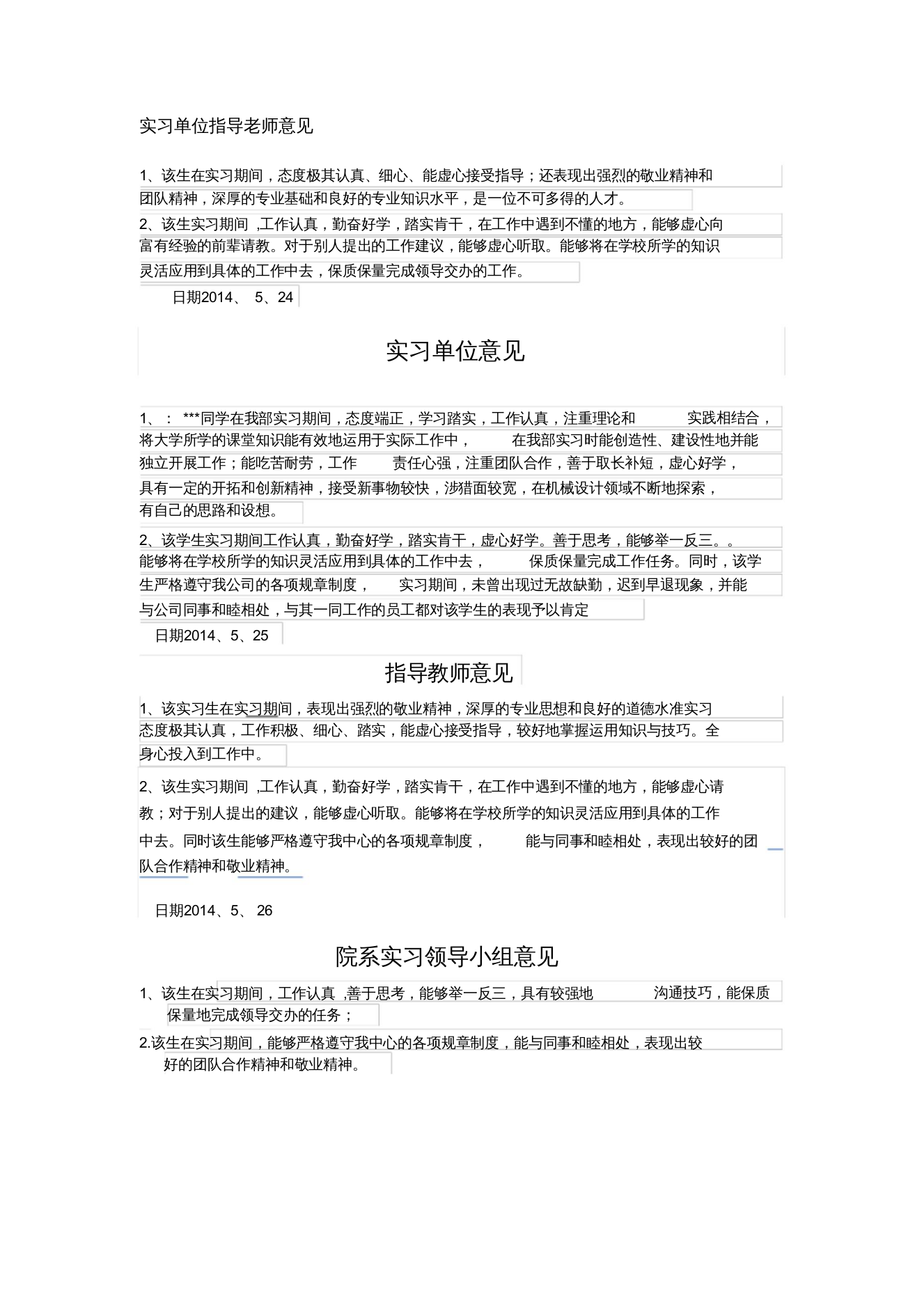 实习鉴定表意见