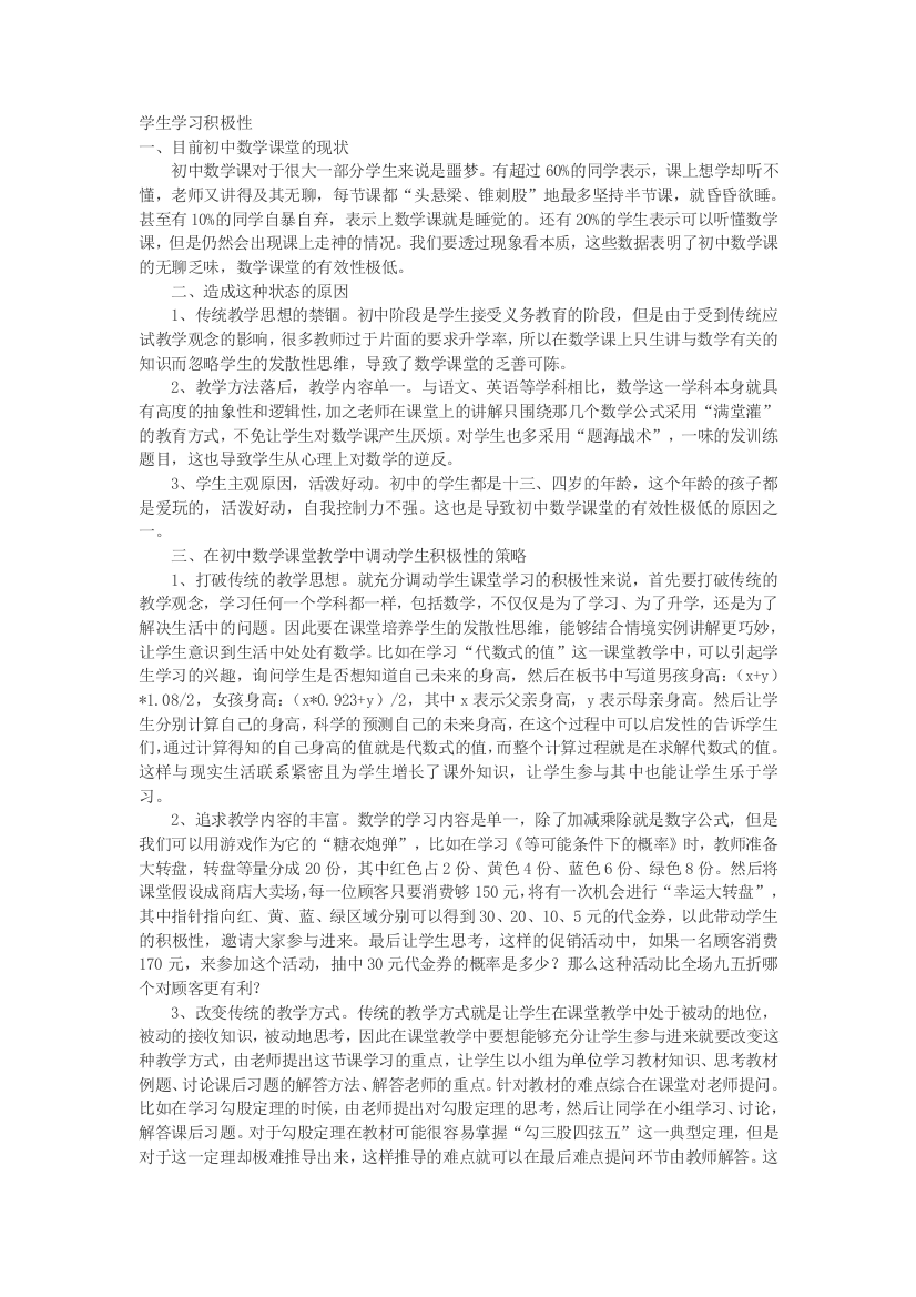 学生学习积极性