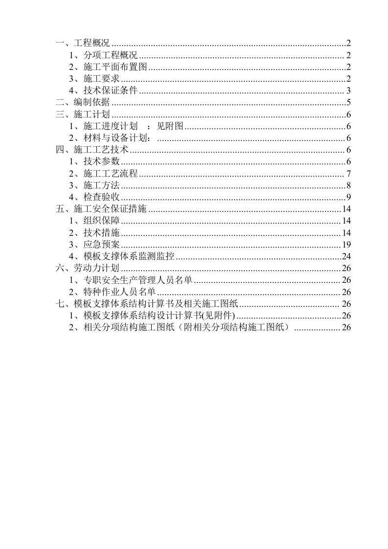 建筑工程管理-计划专家论证的网梁楼盖梁板模板施工方案