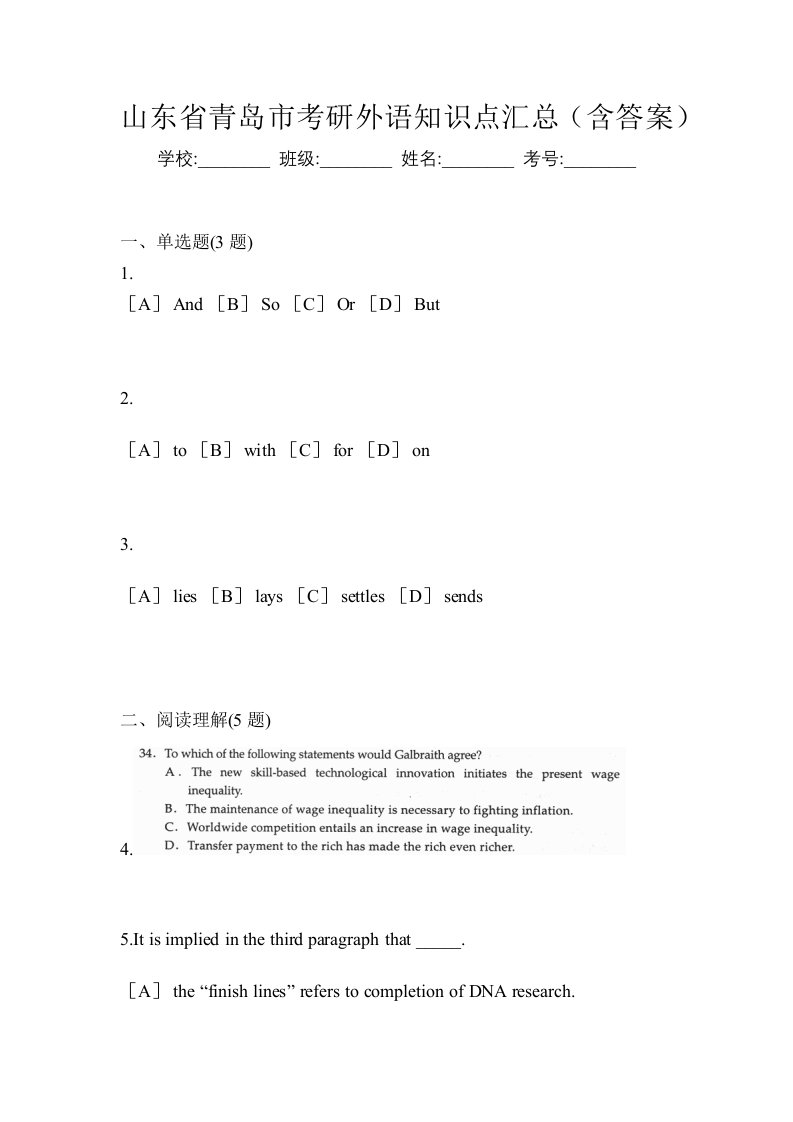 山东省青岛市考研外语知识点汇总含答案