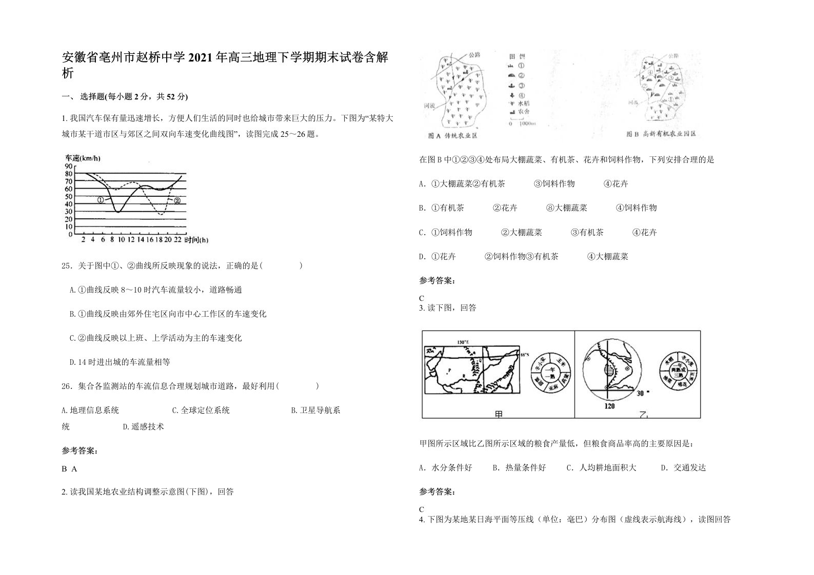 安徽省亳州市赵桥中学2021年高三地理下学期期末试卷含解析