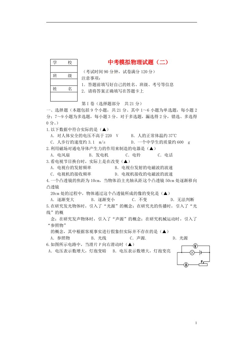 辽宁省盘锦市中考物理模拟试题（二）