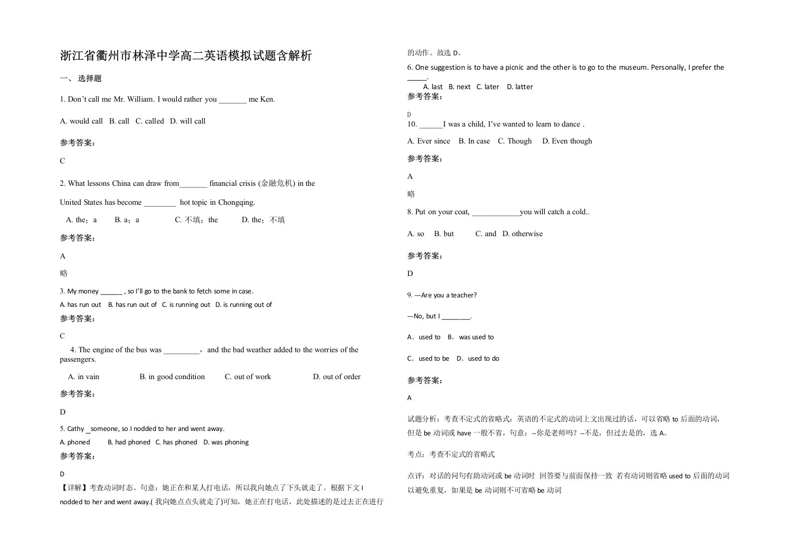 浙江省衢州市林泽中学高二英语模拟试题含解析