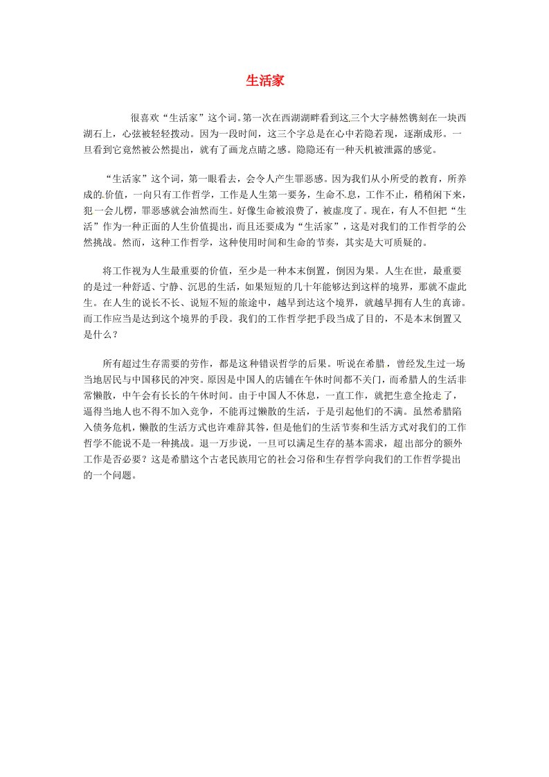 高中语文优秀课外阅读材料（五）