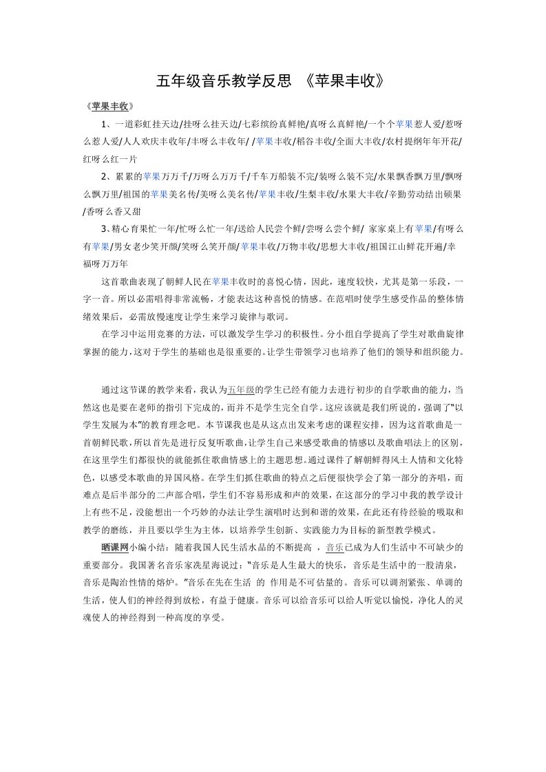 五年级音乐教学反思苹果丰收