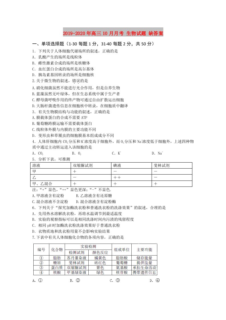 2019-2020年高三10月月考