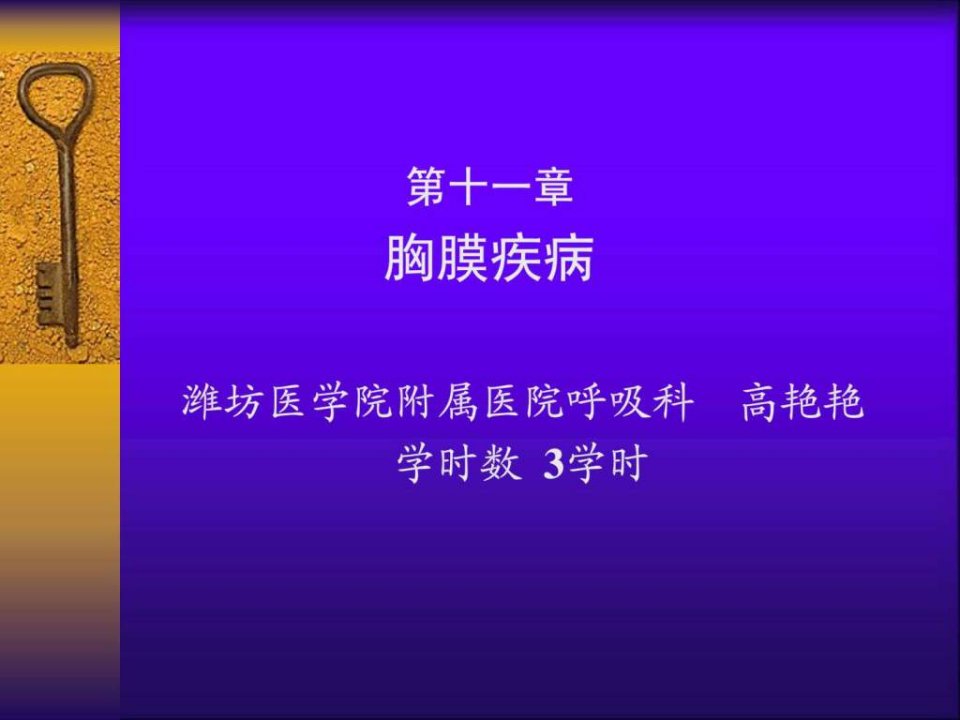 胸腔积液气.ppt