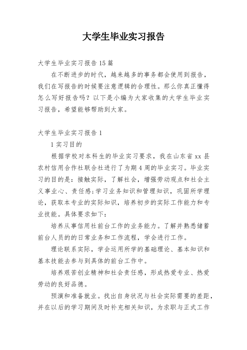 大学生毕业实习报告_186